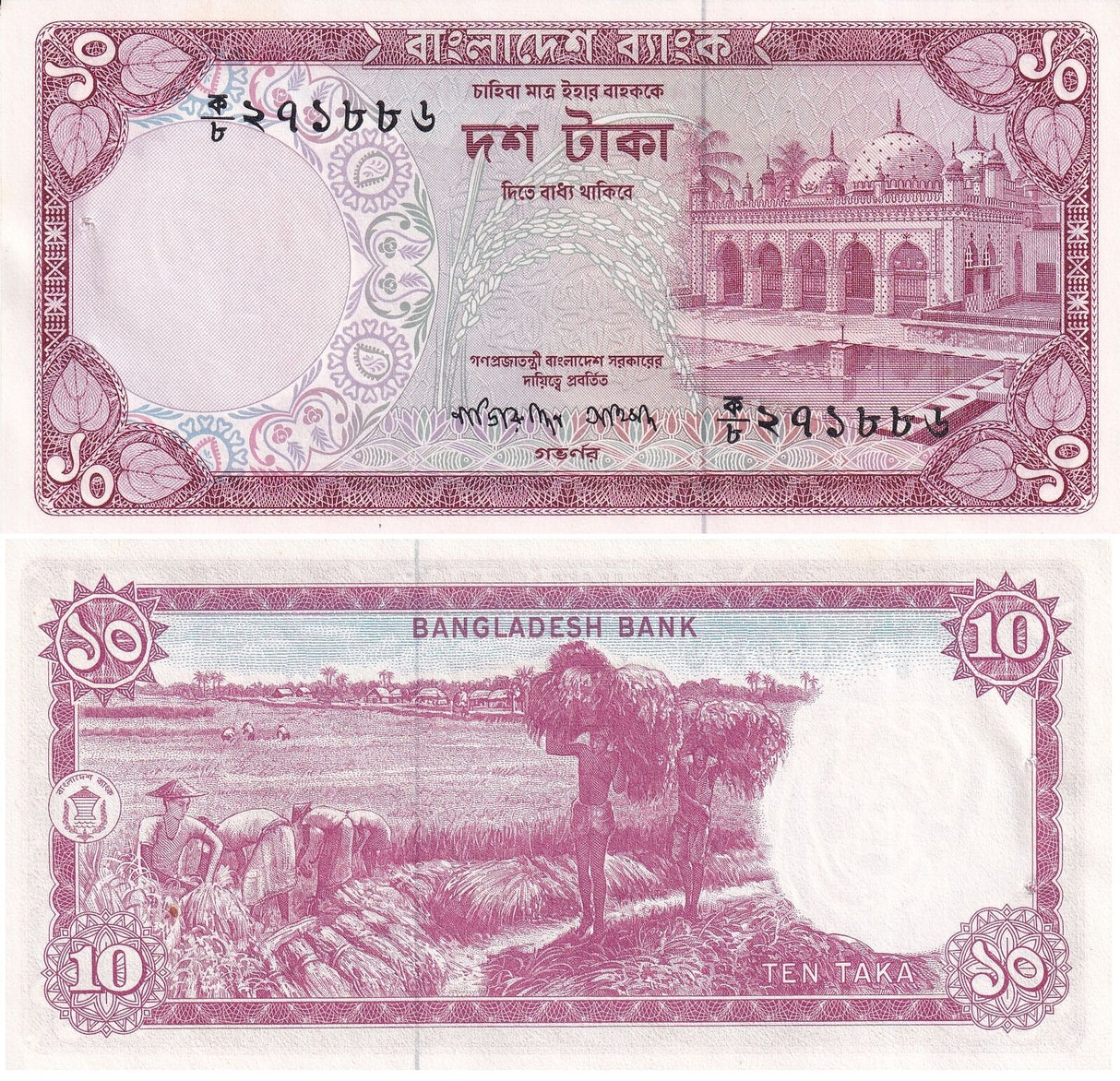 Bangladesh 10 Taka ND 1977 P 16 W/Staple holes UNC