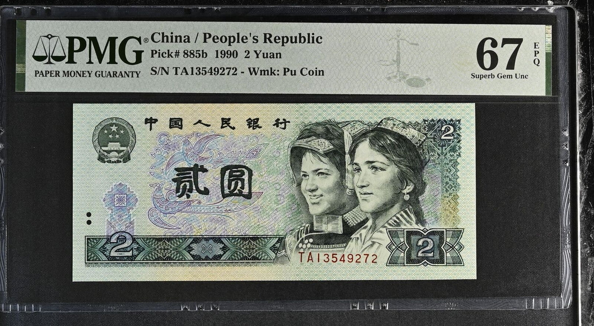 China 2 Yuan 1990 P 885 b Superb Gem UNC PMG 67 EPQ