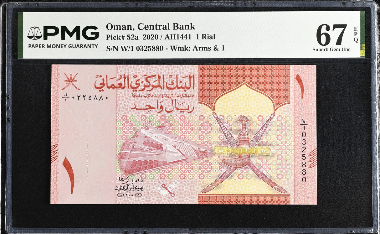 Oman 1 Rial 2020 P 52 a W/1 Prefix Superb Gem UNC PMG 67 EPQ