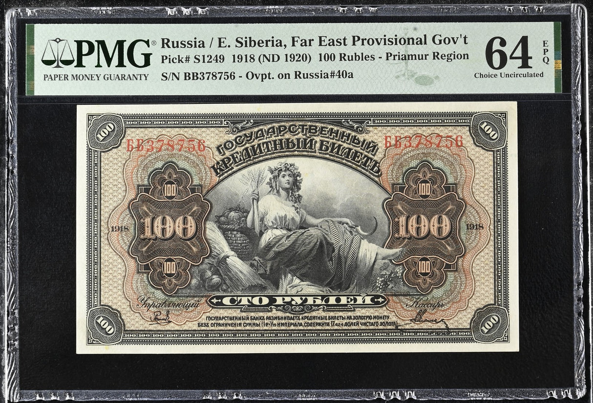 Russia East Siberia 100 Rubles 1918 ND 1920 P S1249 Choice UNC PMG 64 EPQ