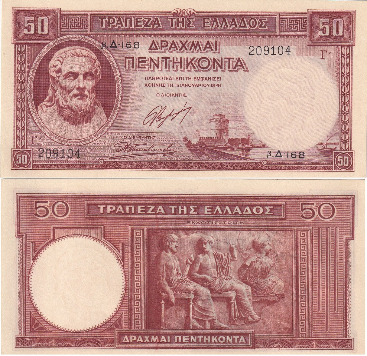 Greece 50 Drachmes 1941 P 168 UNC