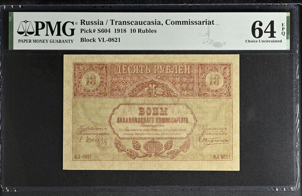 Russia TRANSCAUCASIA Commissariat 10 Rubles 1918 P S604 Choice UNC PMG 64 EPQ