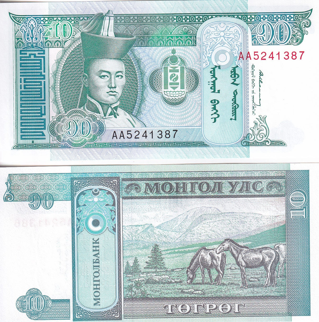 Mongolia 10 Tugrik ND 1993 P 54 UNC