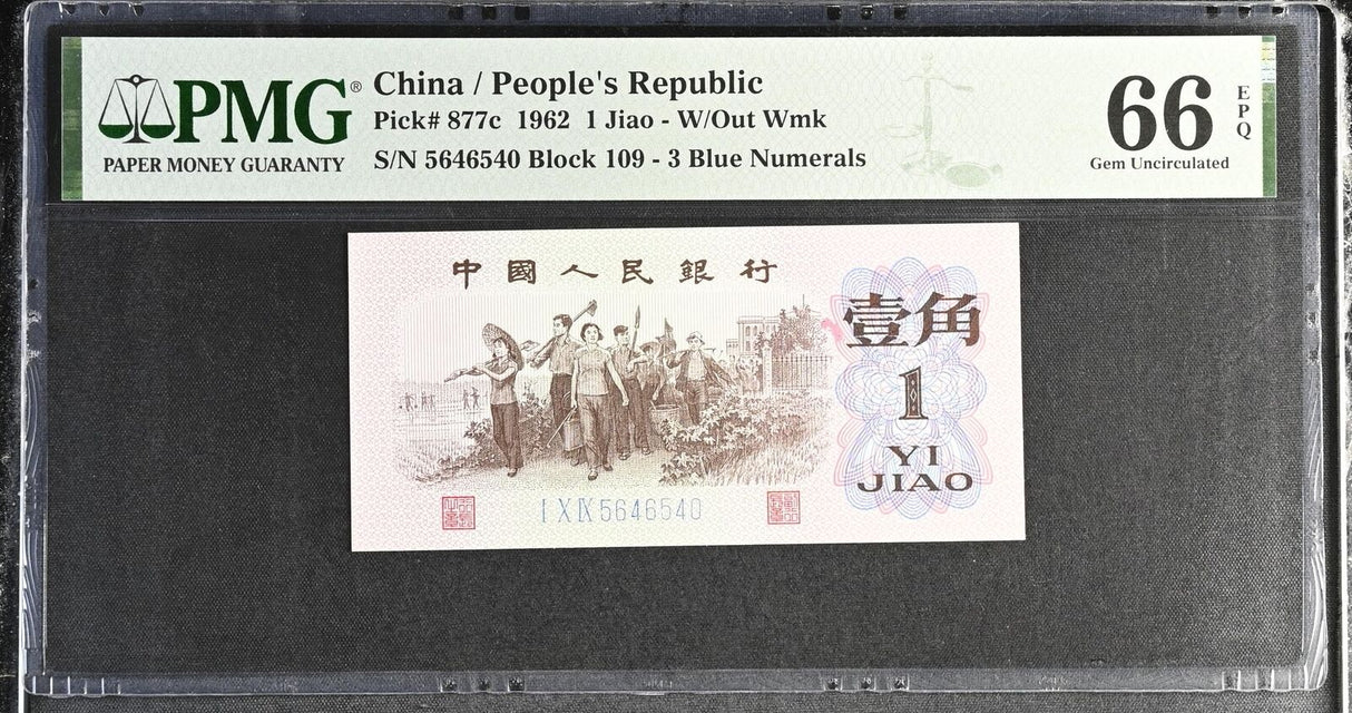 China 1 Jiao 1962 P 877 c Gem UNC PMG 66 EPQ