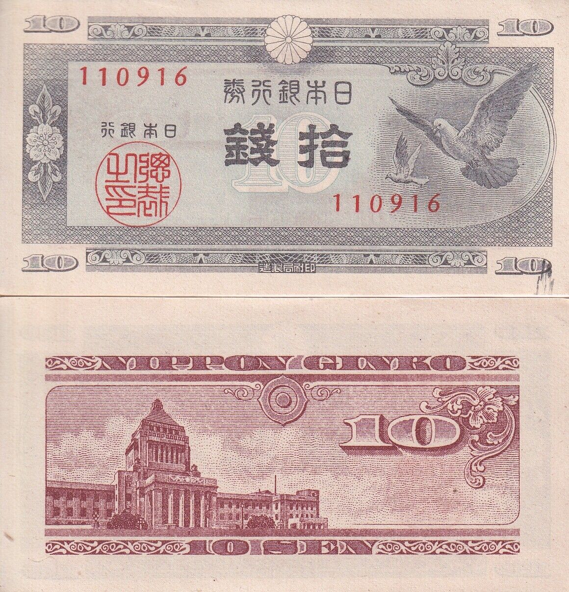 Japan 10 Sen ND 1947 P 84 AUnc
