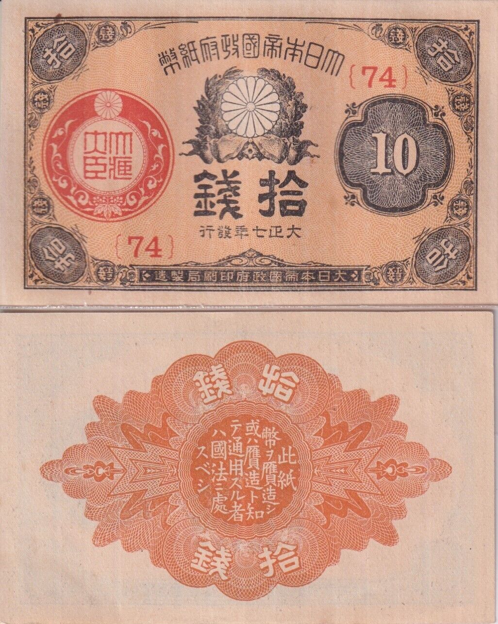 Japan 10 Sen 1919 P 46 b AUnc