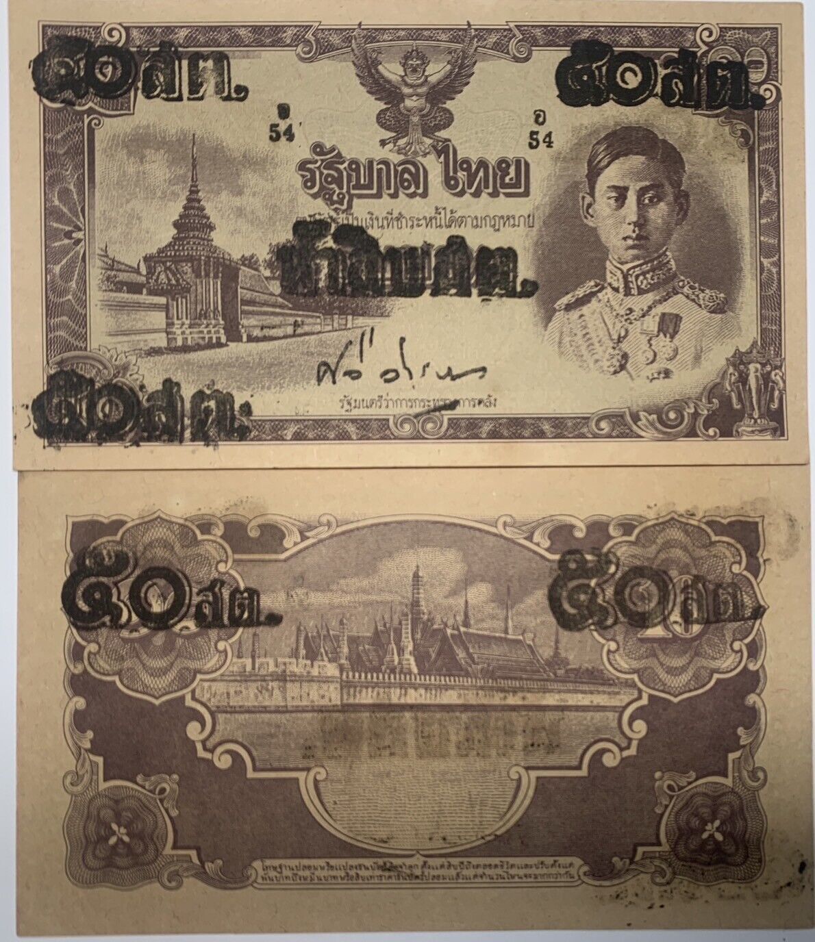 Thailand 50 Satang on 10 Baht ND 1946 P 62 Original Paper AUnc Little Age Tone