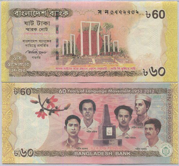 Bangladesh 60 Taka 2012 P 61 Commemorative UNC LOT 50 Pcs 1/2 BUNDLE