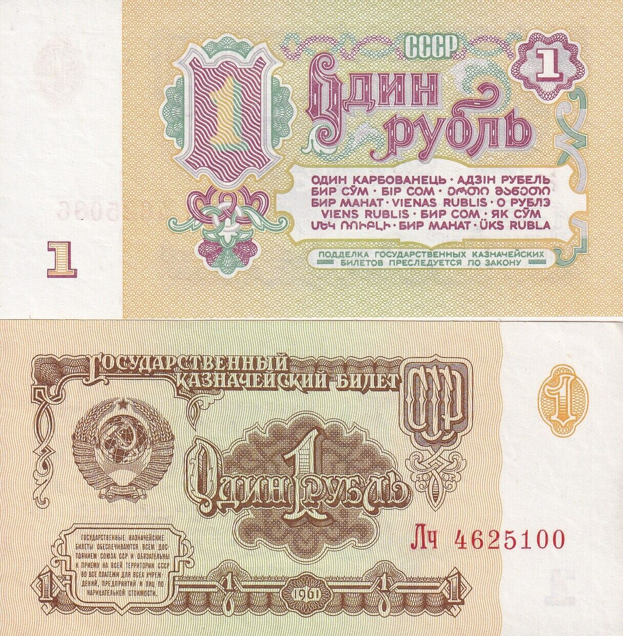Russia 1 Ruble 1961 P 222 AUnc