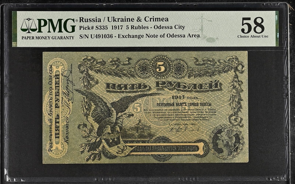 Russia 5 Rubles 1917 P S335 Choice About UNC PMG 58