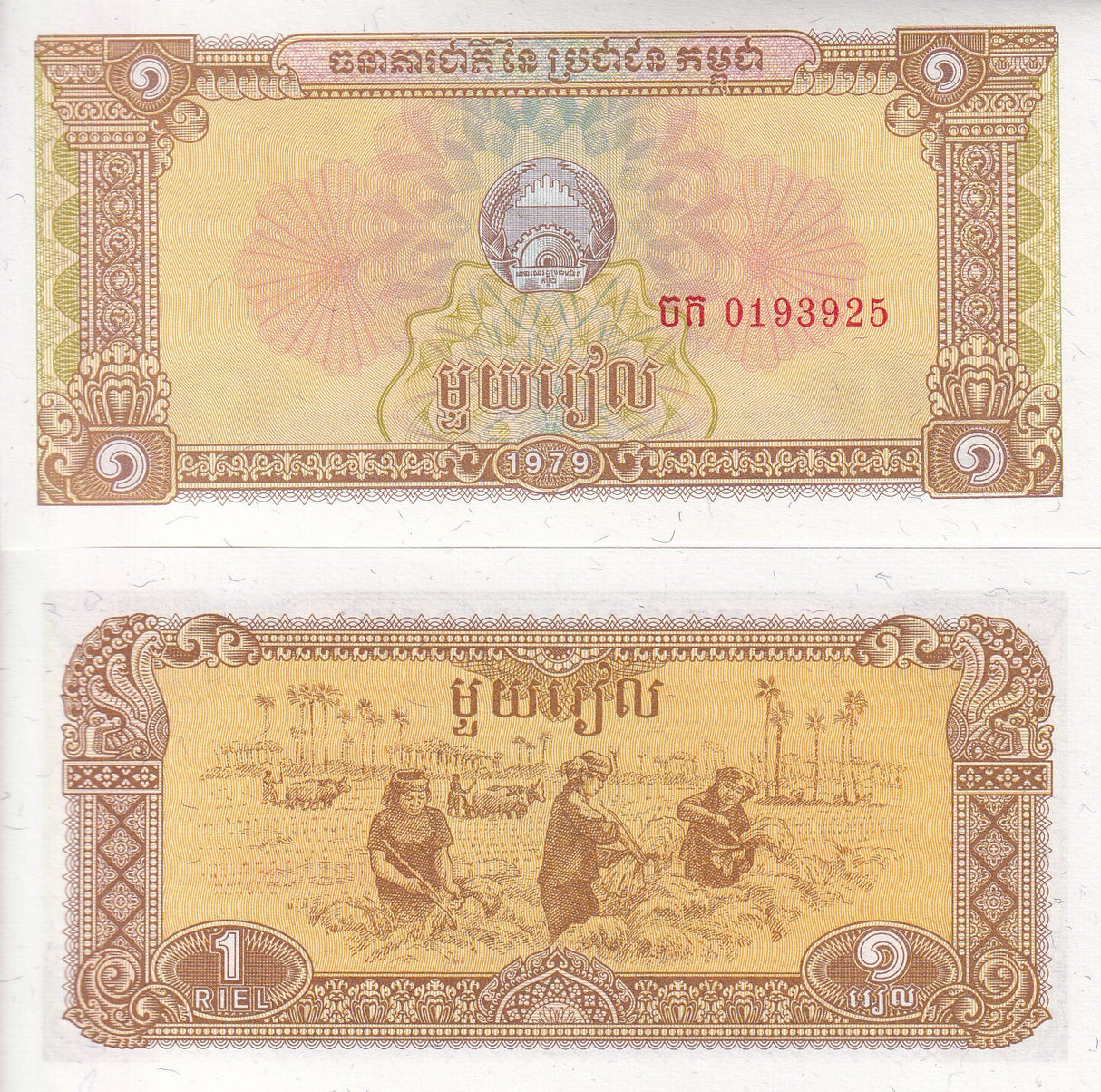 Cambodia 1 Riel 1979 P 28 UNC