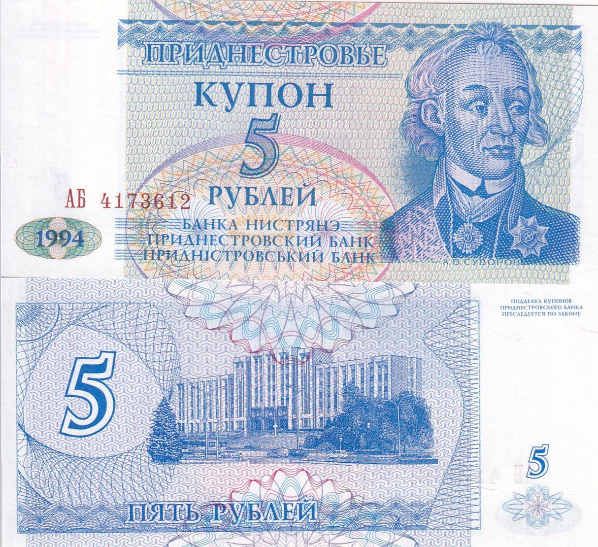 Transnistria 5 Rublei 1994 P 17 UNC
