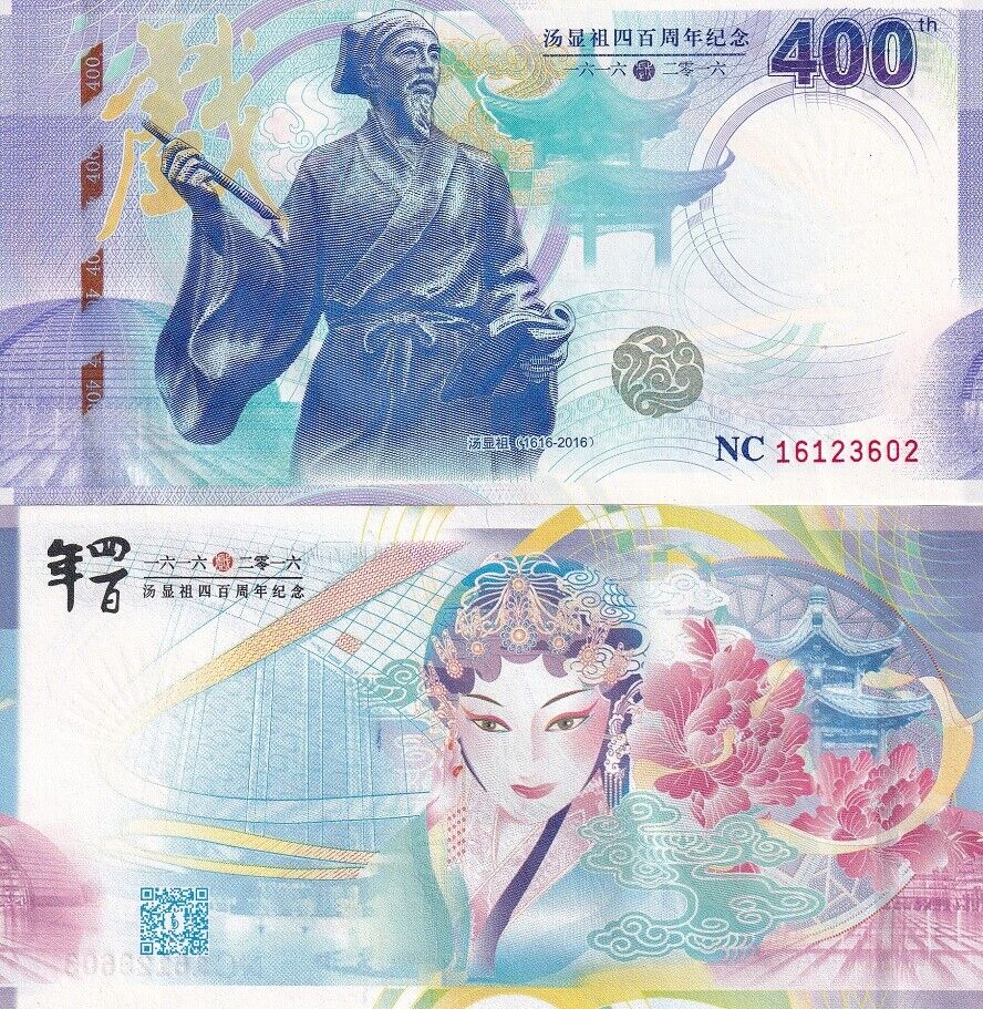 China Test Note 400th Anniversary Tang Xianzu Chinese Opera 2016