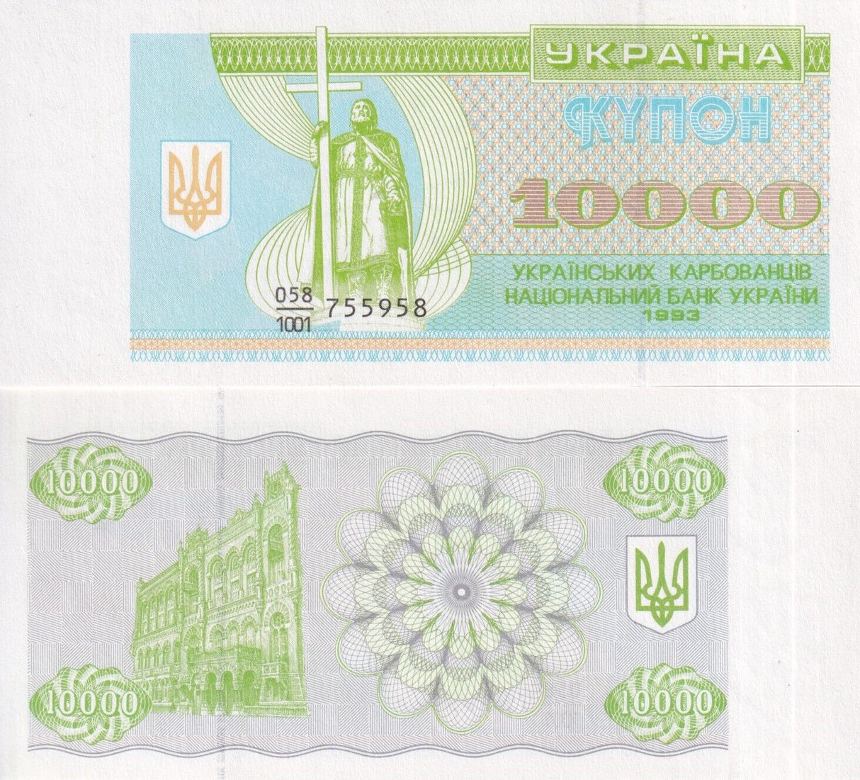 Ukraine 10000 Karbovantsiv 1993 P 94 a Fraction Prefix UNC