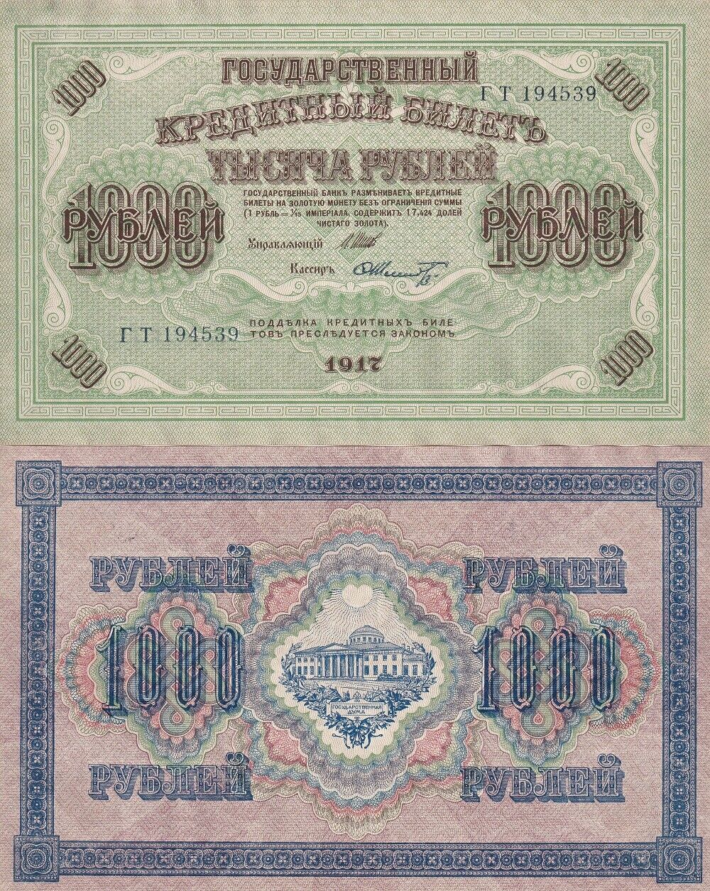 Russia 1000 Rubles 1917 Government Credit Note P 37 AUnc