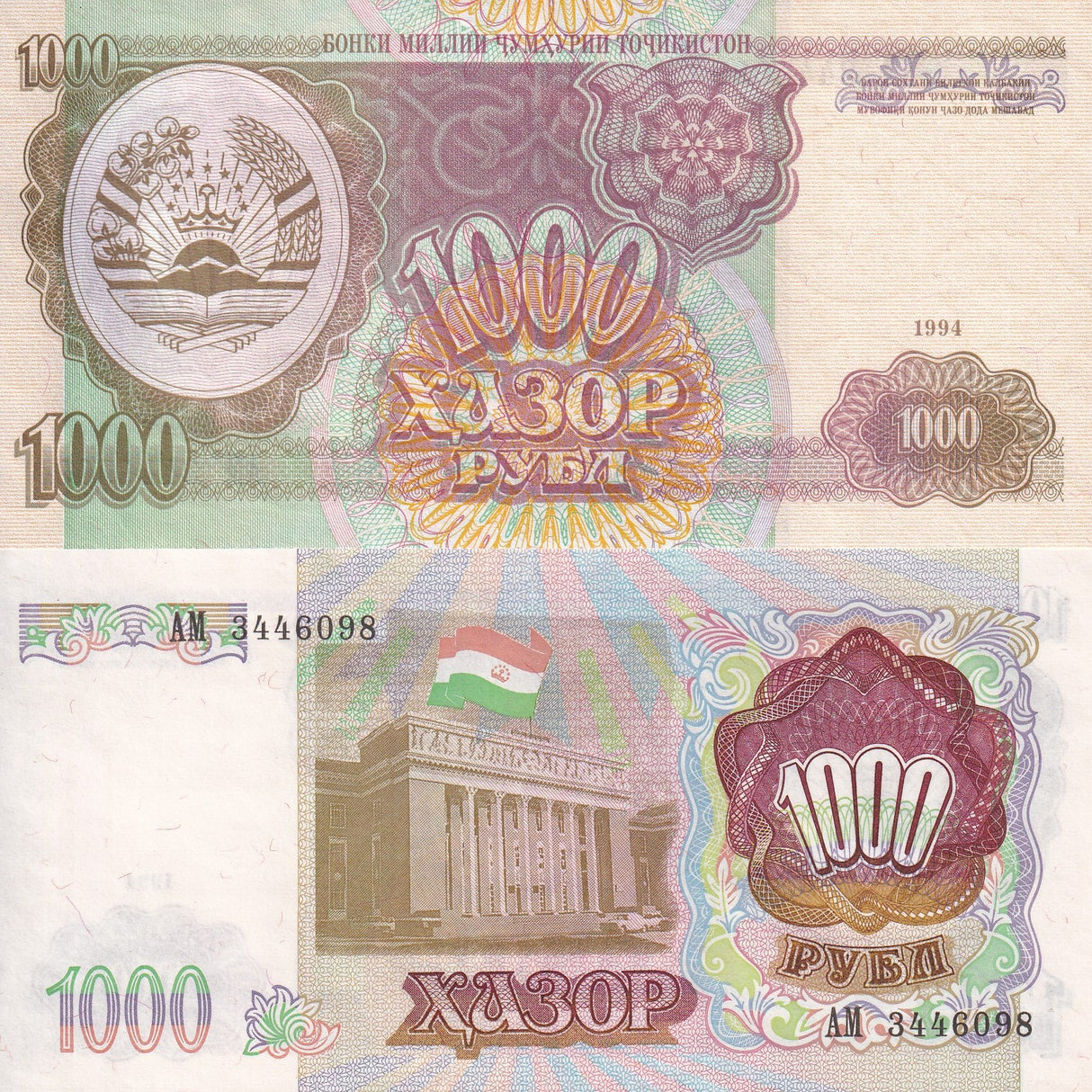 Tajikistan 1000 Rubles 1994 P 9 UNC