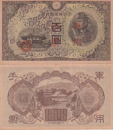 China Japanese Military WWII 100 Yen ND 1945 P M29 AUnc