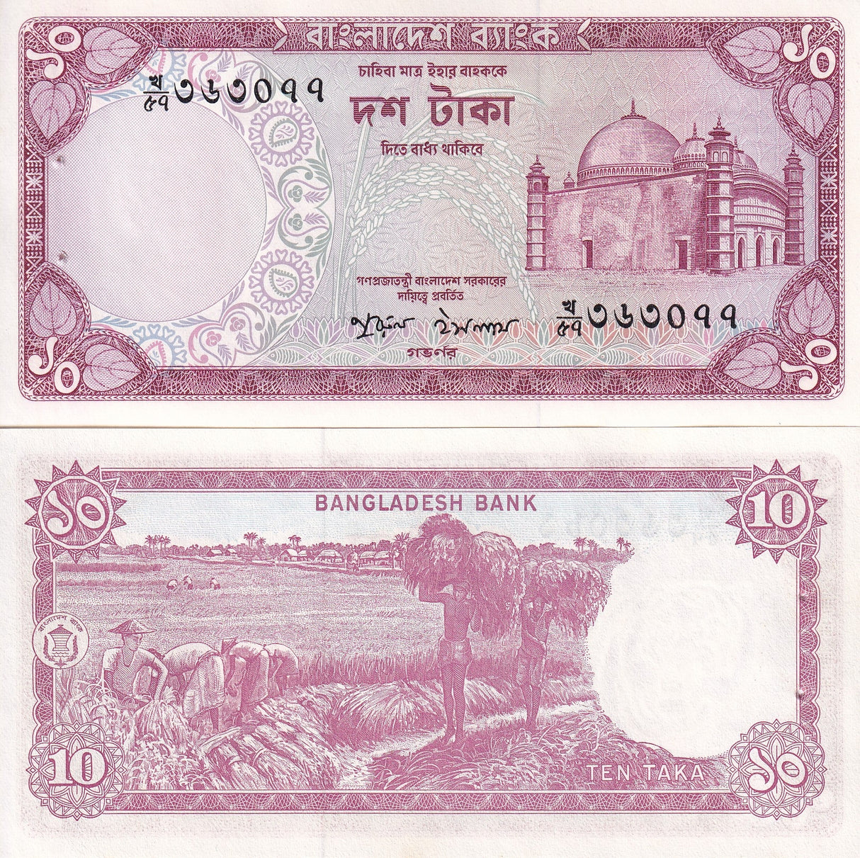 Bangladesh 10 Taka ND 1978 P 21 UNC W/Issued Pin Hole