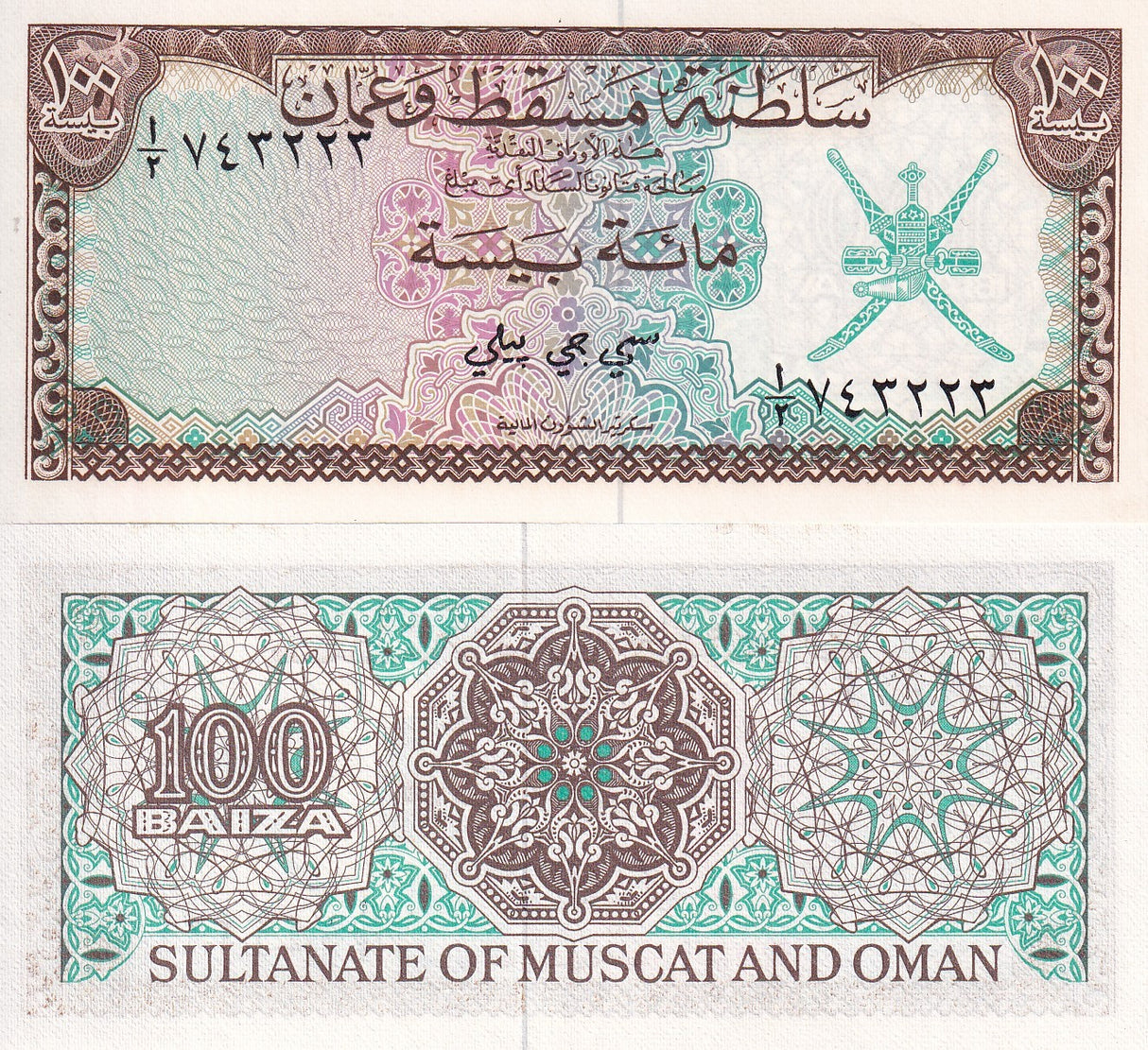 Oman 100 Baisa ND 1970 P 1 UNC