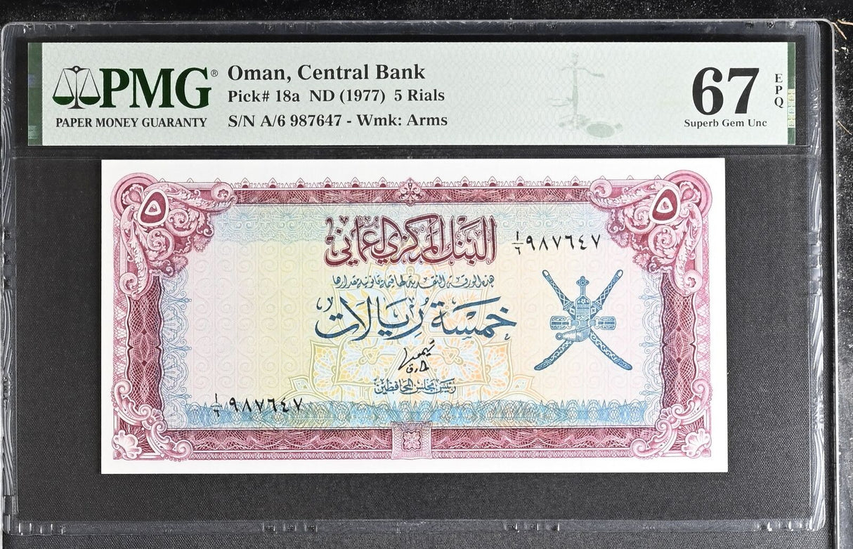 Oman 5 Rials ND 1977 P 18 a Superb Gem UNC PMG 67 EPQ