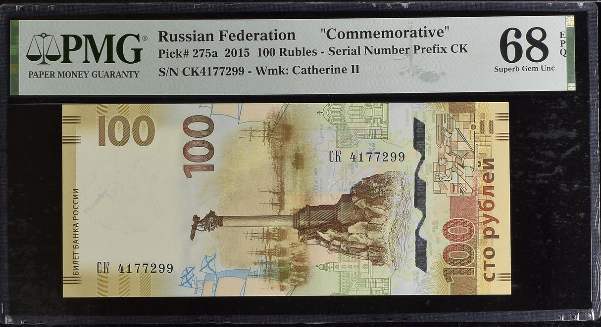 Russia 100 Rubles 2015 Commemorative P 275 a Superb Gem UNC PMG 68 EPQ