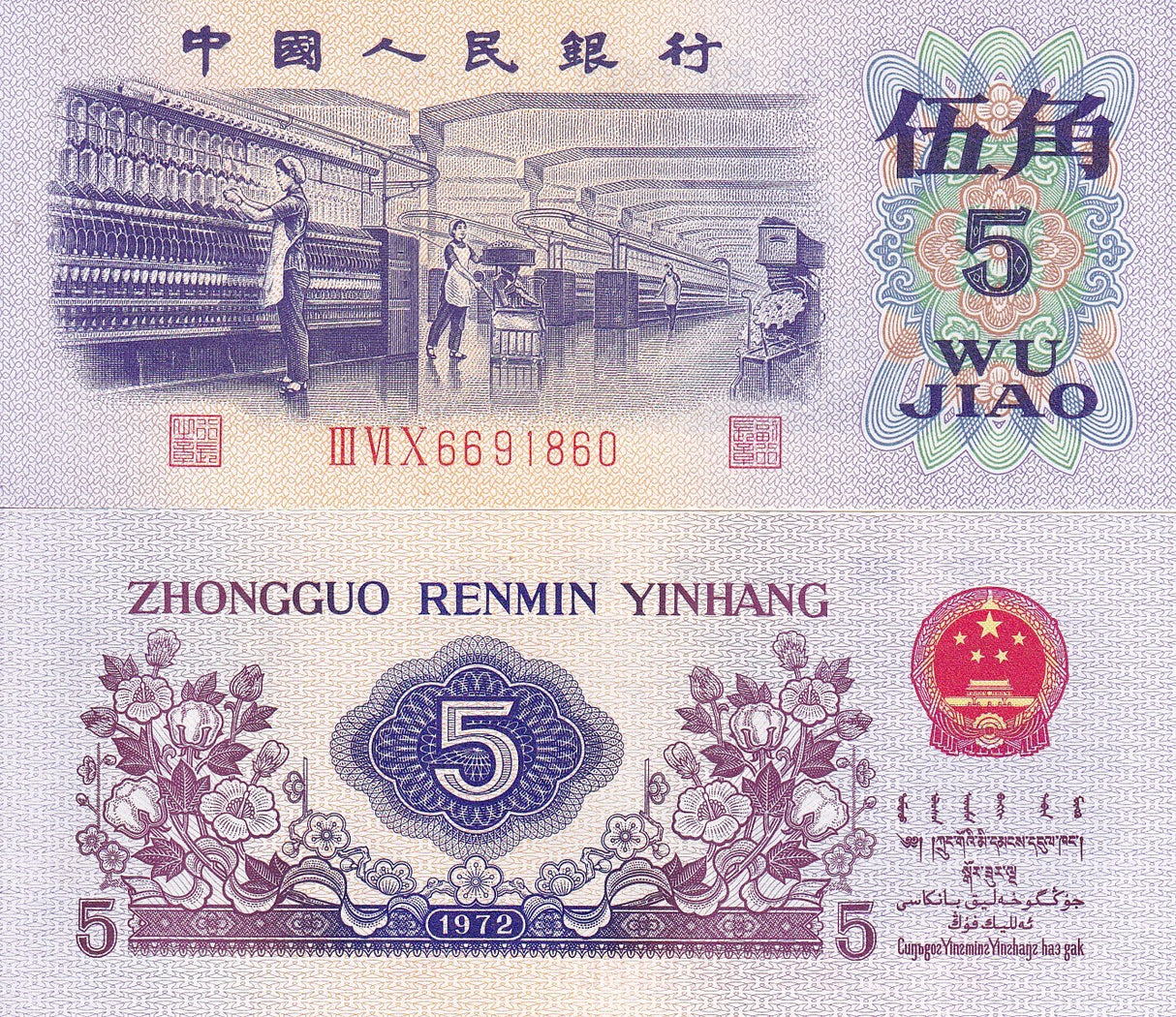 China 5 Jiao 1972 P 880 AUnc