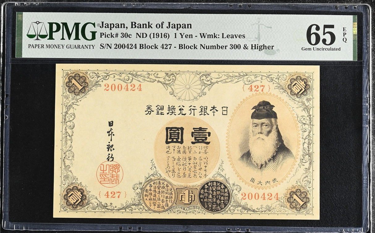 Japan 1 Yen ND 1916 P 30 c Gem UNC PMG 65 EPQ