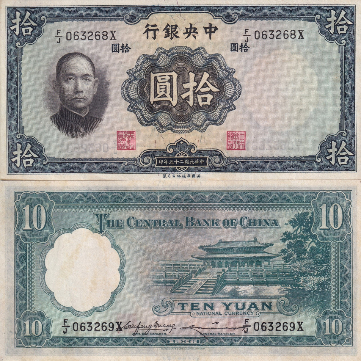 China 10 Yuan 1936 P 218 Printer Waterlow AU-UNC Little TONE