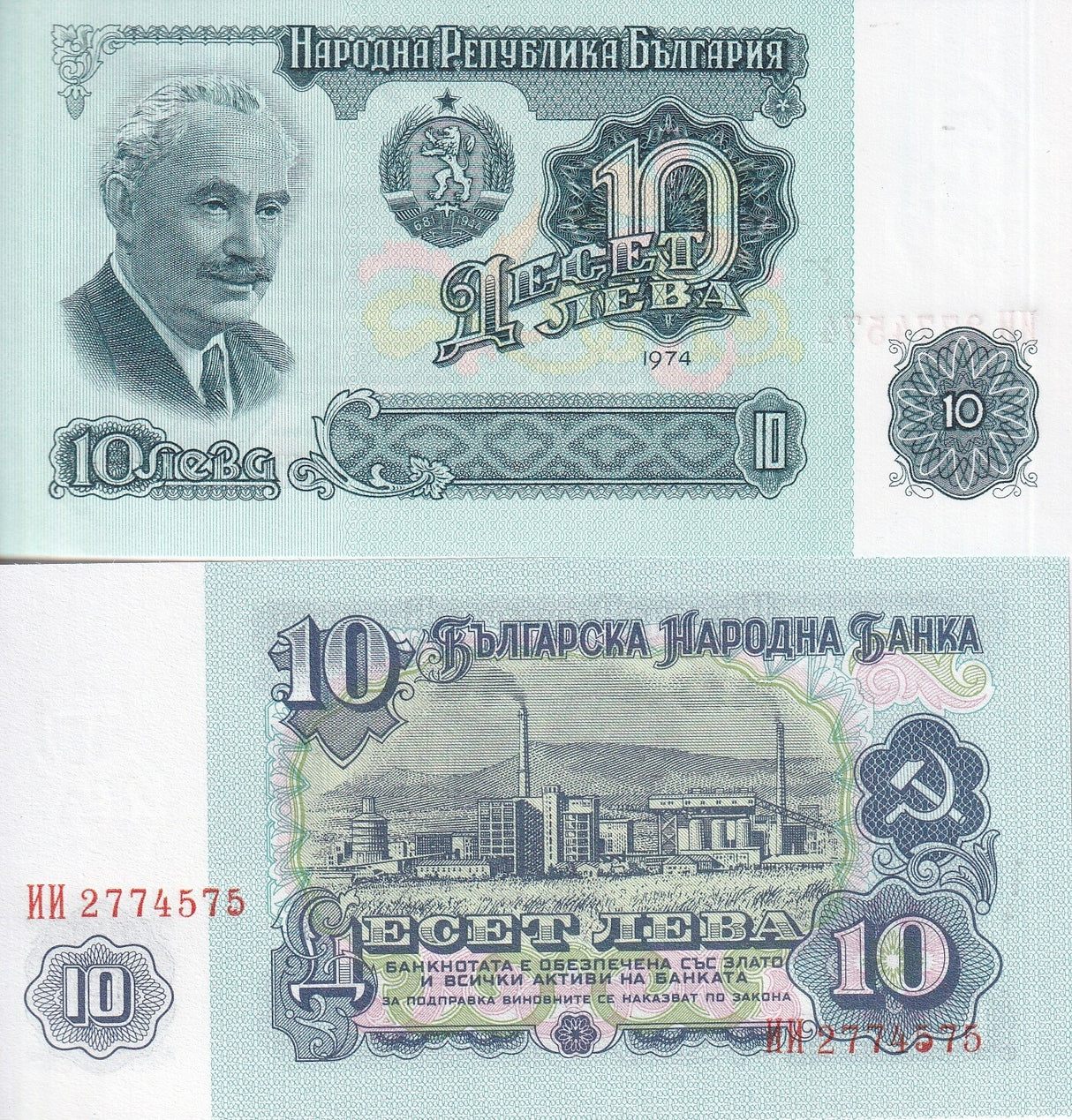 Bulgaria 10 Leva 1974 P 96 b UNC