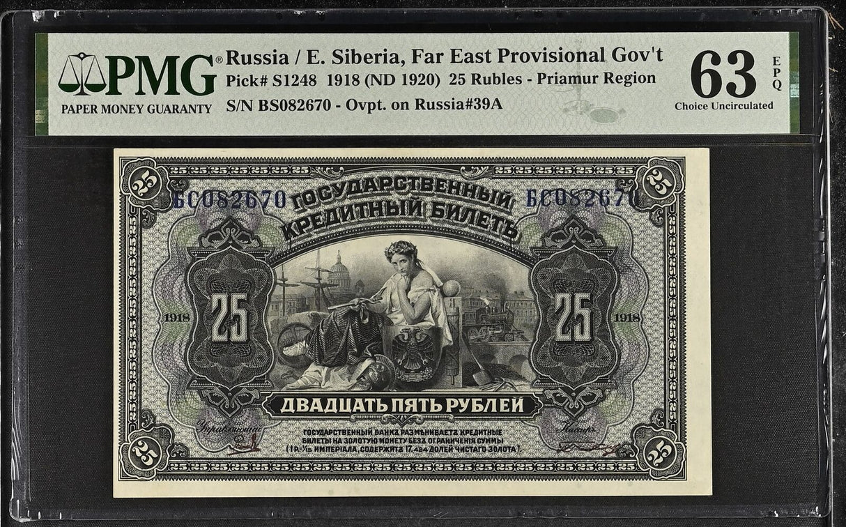 Russia 25 Rubles East Siberia 1918 ND 1920 Choice UNC PMG 63 EPQ