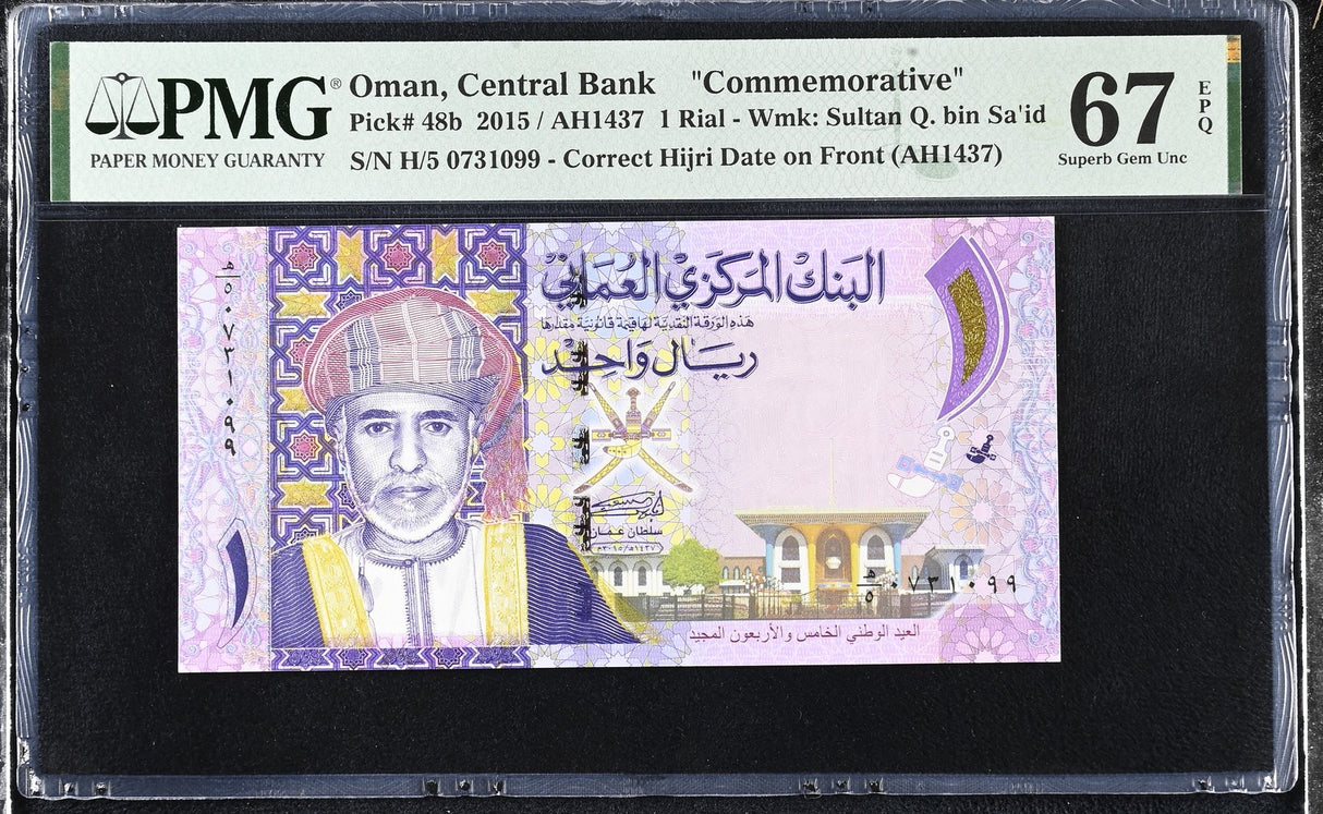 Oman 1 Rial 2015 P 48 b Correct Commemorative Superb Gem UNC PMG 67 EPQ