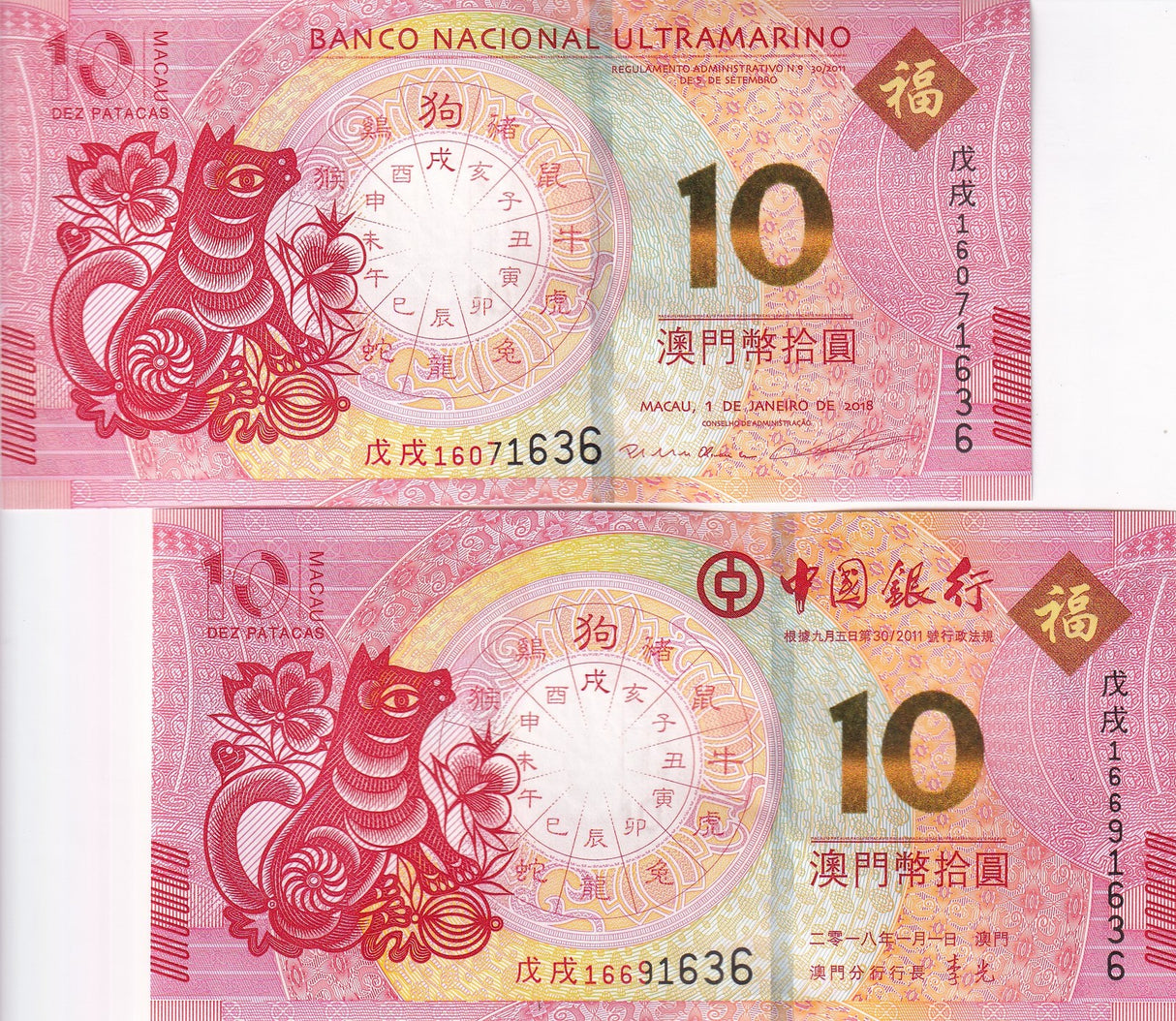 Macau Macao Set 2 Pcs 10 Patacas Zodiac Dog BNU & BOC P 88C 121 2018 UNC