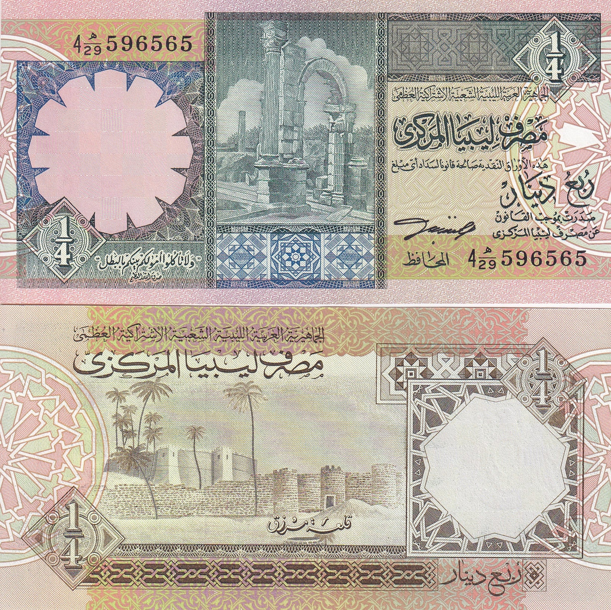 Libya 1/4 Dinar ND 1991 P 57 b UNC