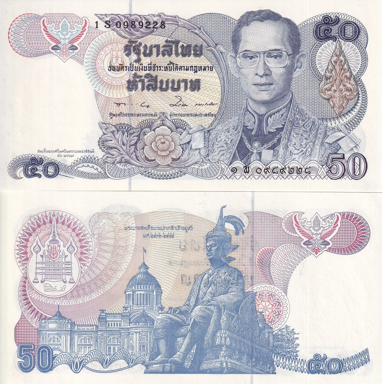Thailand 50 Baht ND 1992 P 94* Commemorative S Prefix Replacement UNC