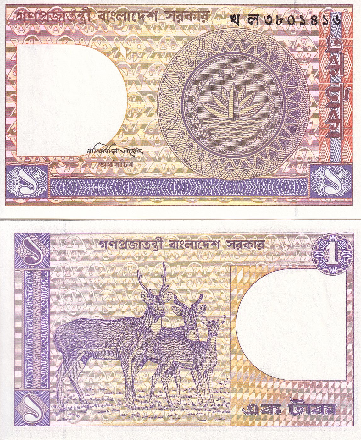 Bangladesh 1 Taka ND 1993 P 6Bc UNC