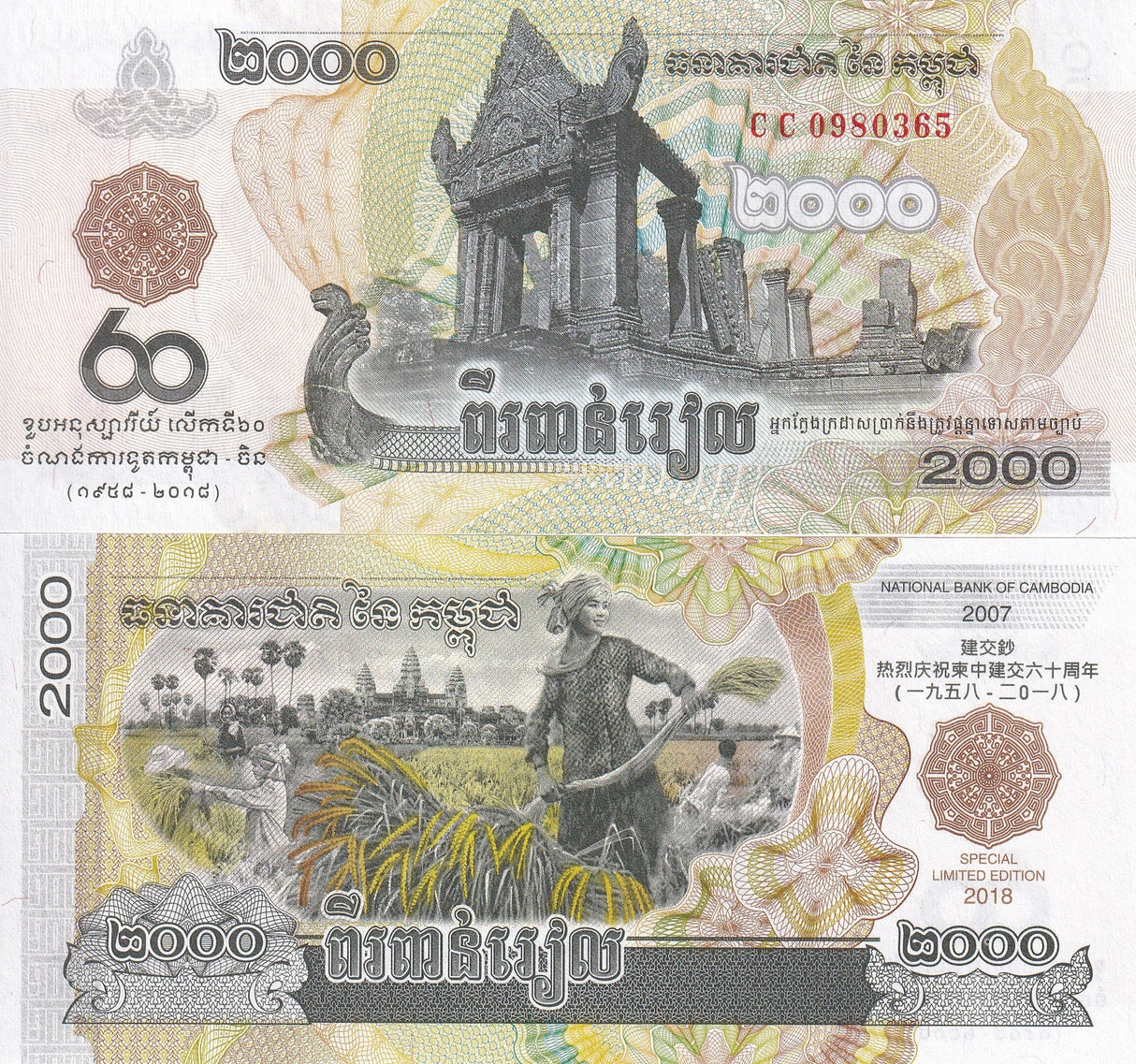 Cambodia 2000 Riels 2018 60th Commemorative China and Cambodia P 71 UNC