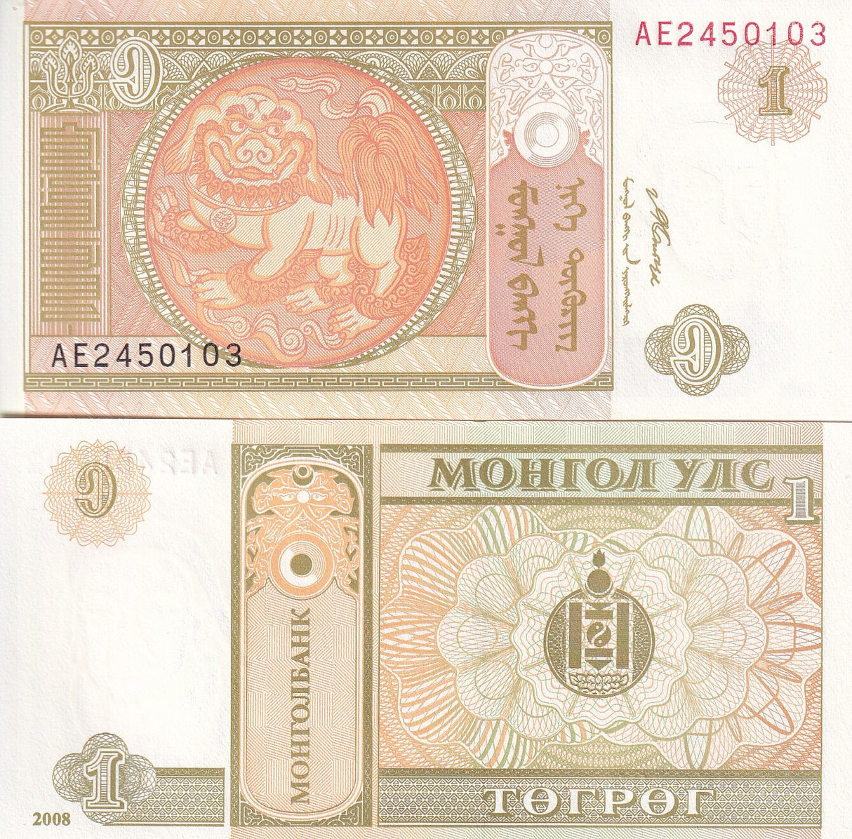 MONGOLIA 1 TUGRIK 2008 P 61Aa UNC LOT 5 PCS