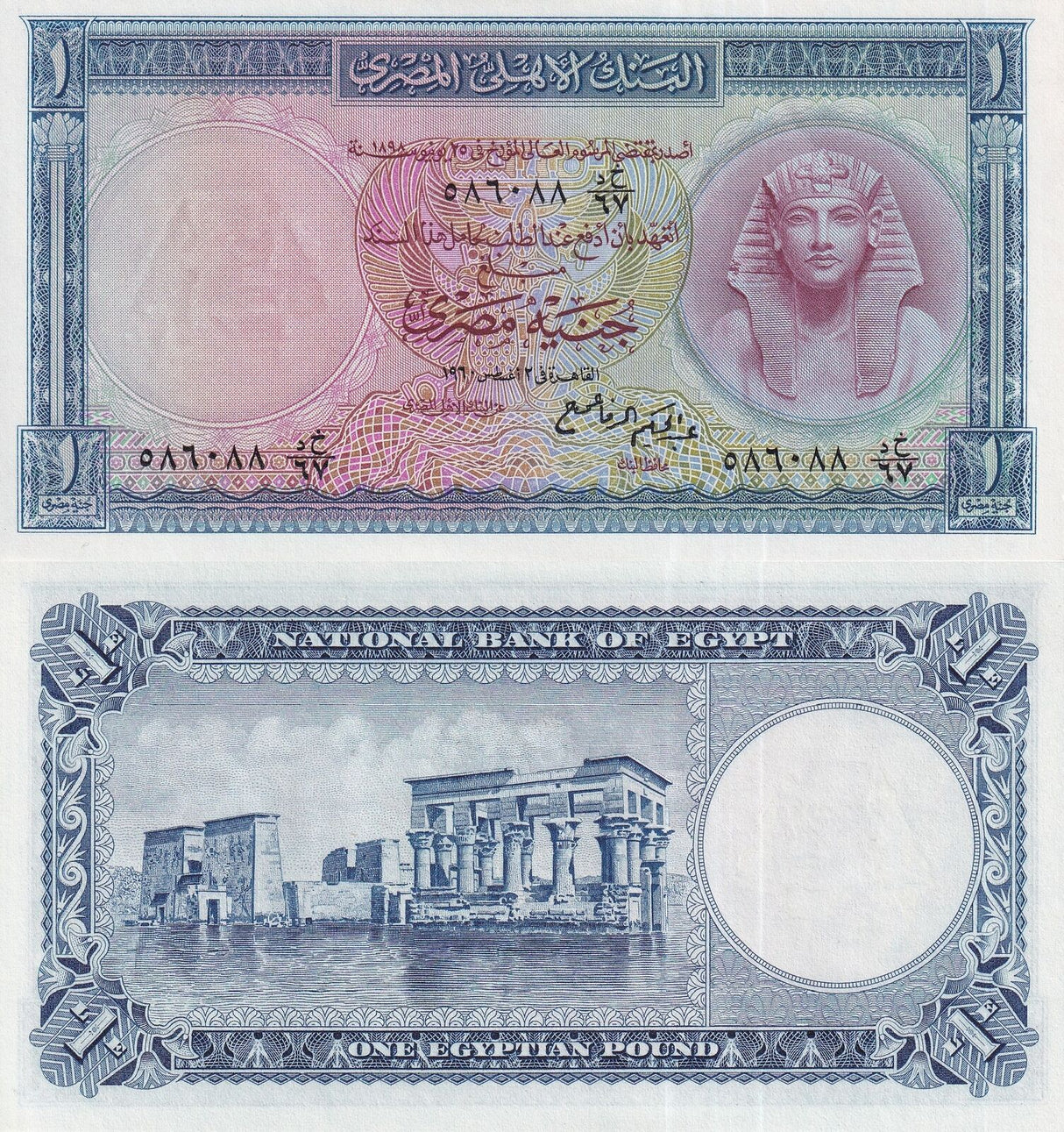Egypt 1 Pound ND 1960 P 30 UNC