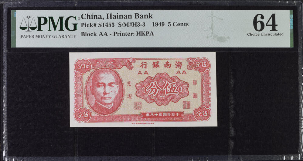 China 5 Cents 1949 P S1453 Choice UNC PMG 64
