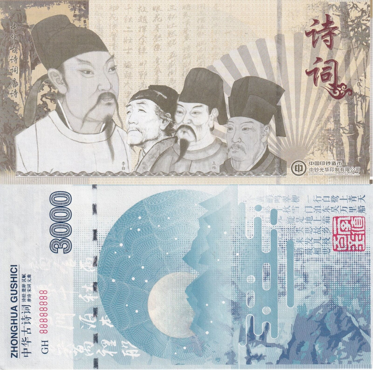 China Test note 3000 Chinese letter Precursor Blue Zhongchao engraving