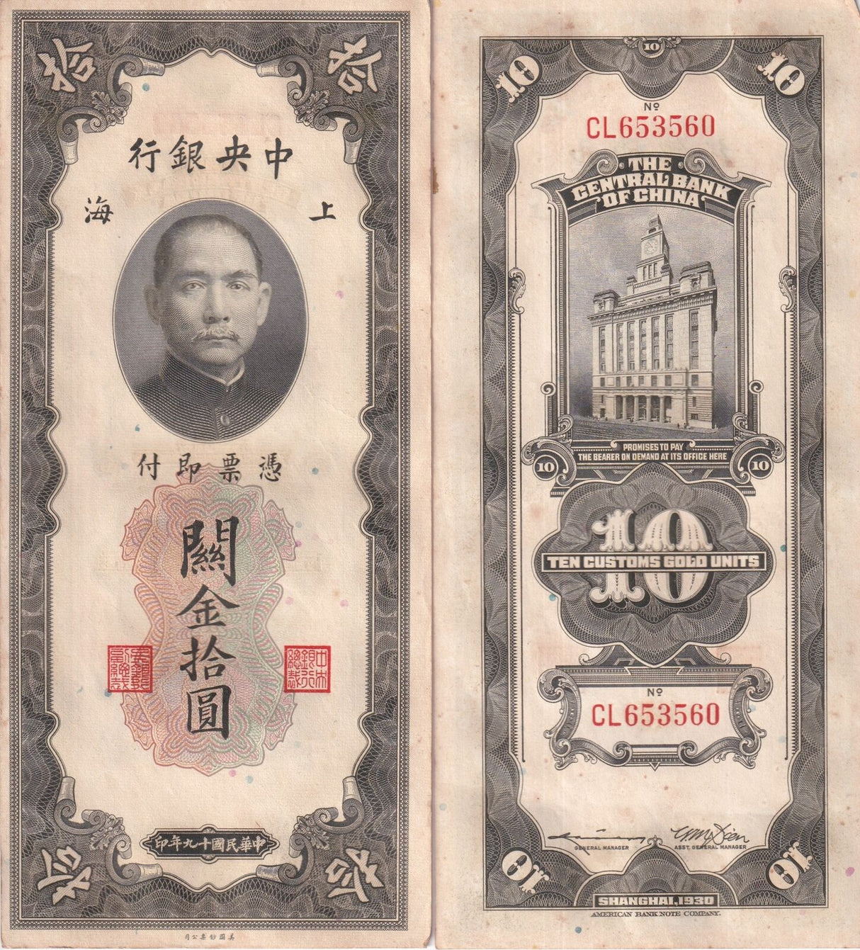 China 10 Customs Gold Units 1930 P 327 AUnc Little Yellow Foxing