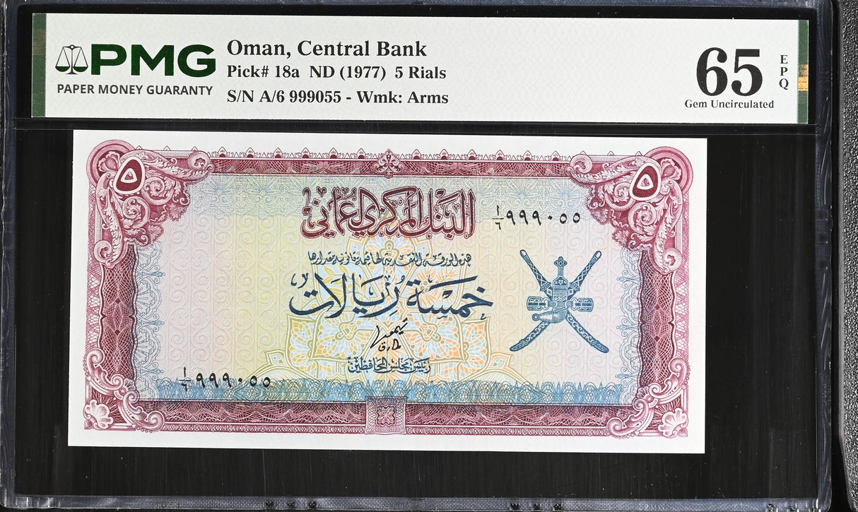 Oman 5 Rials ND 1977 P 18 a Gem UNC PMG 65 EPQ