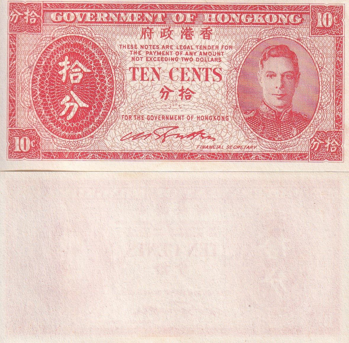 Hong Kong 10 Cents ND 1945 P 323 UNC