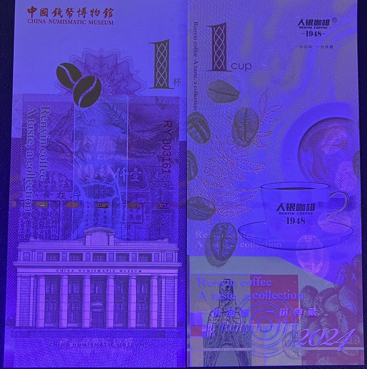 CHINA Test Note 1 Cup 1948-2024 Renyin Coffee Numismatic Museum