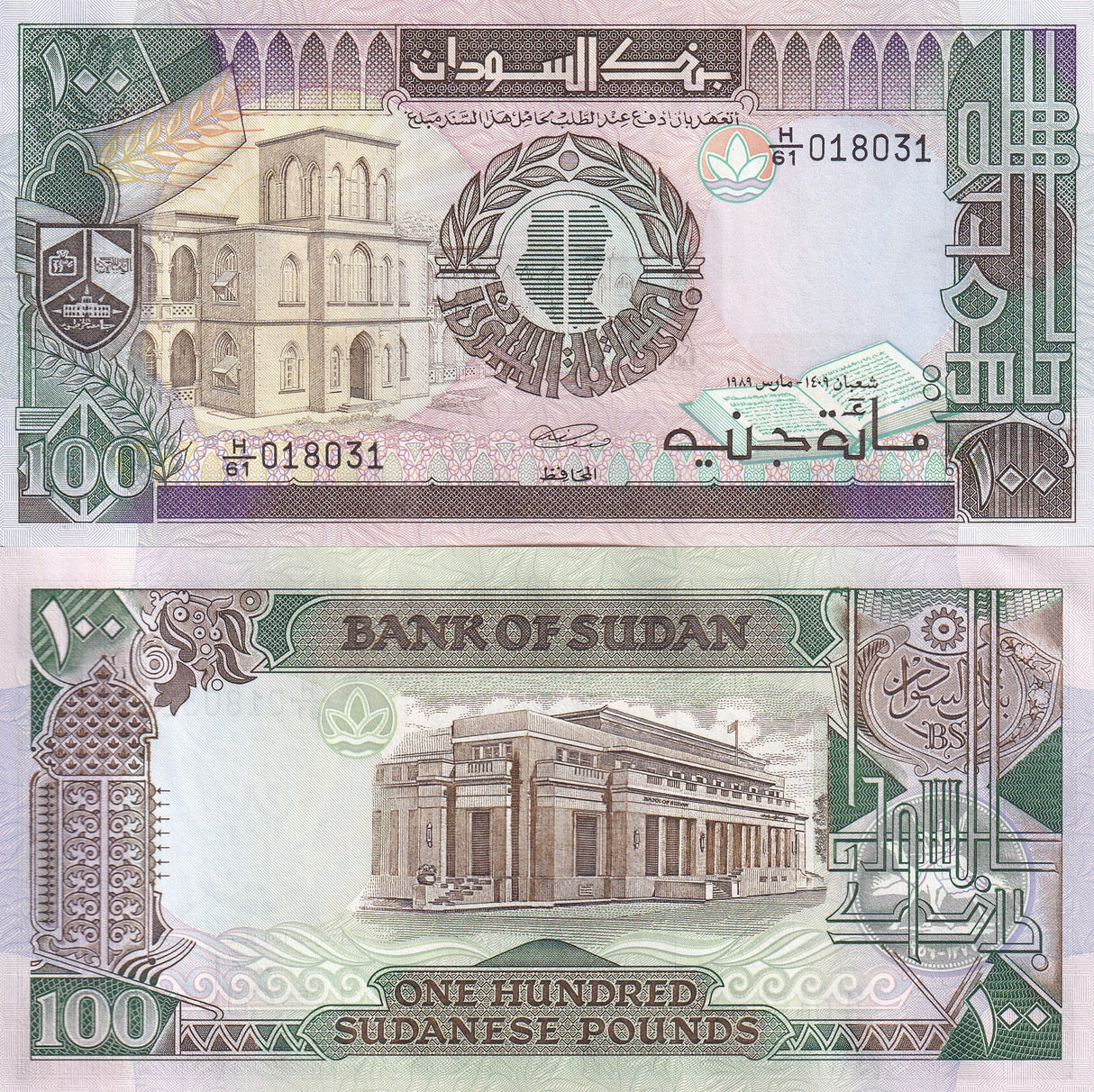 Sudan 100 Pounds 1989 P 44 b UNC
