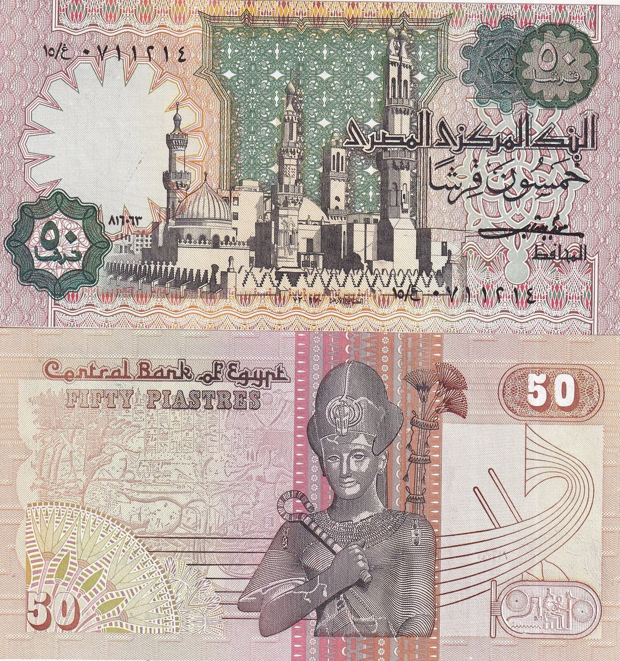 Egypt 50 Piastres 1983 P 55 b UNC