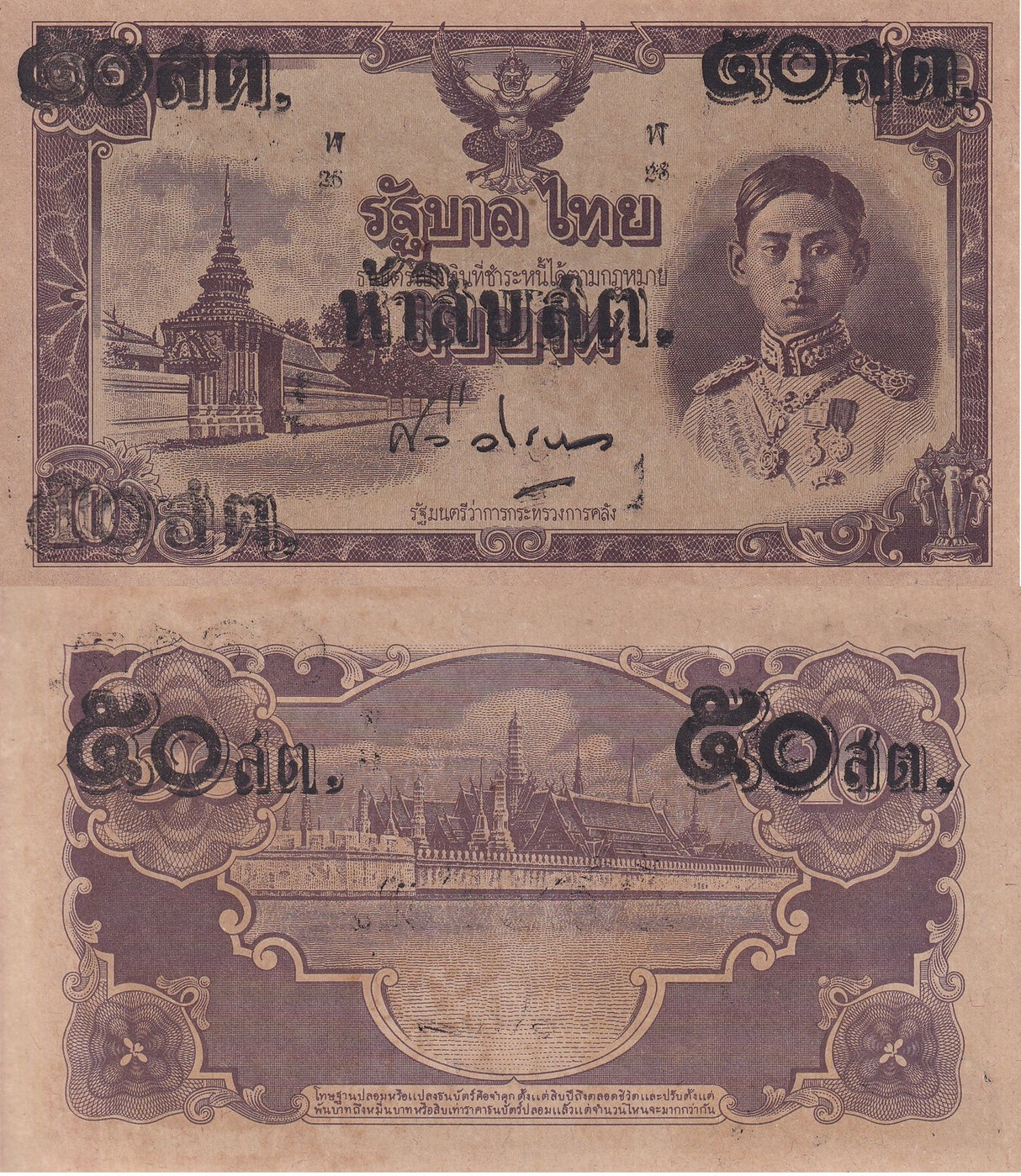 Thailand 50 Satang on 10 Baht ND 1946 P 62 AU-UNC Little Tone ,King RAMA XIII