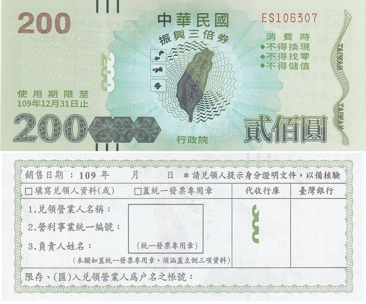 Taiwan 200 Yuan Economy stimulating vouchers year 2020 UNC