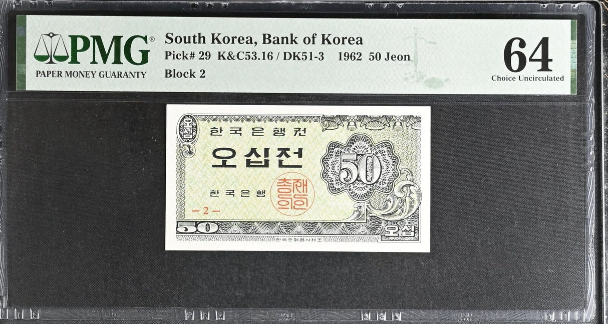 South Korea 50 Jeon 1962 P 29 Choice UNC PMG 64