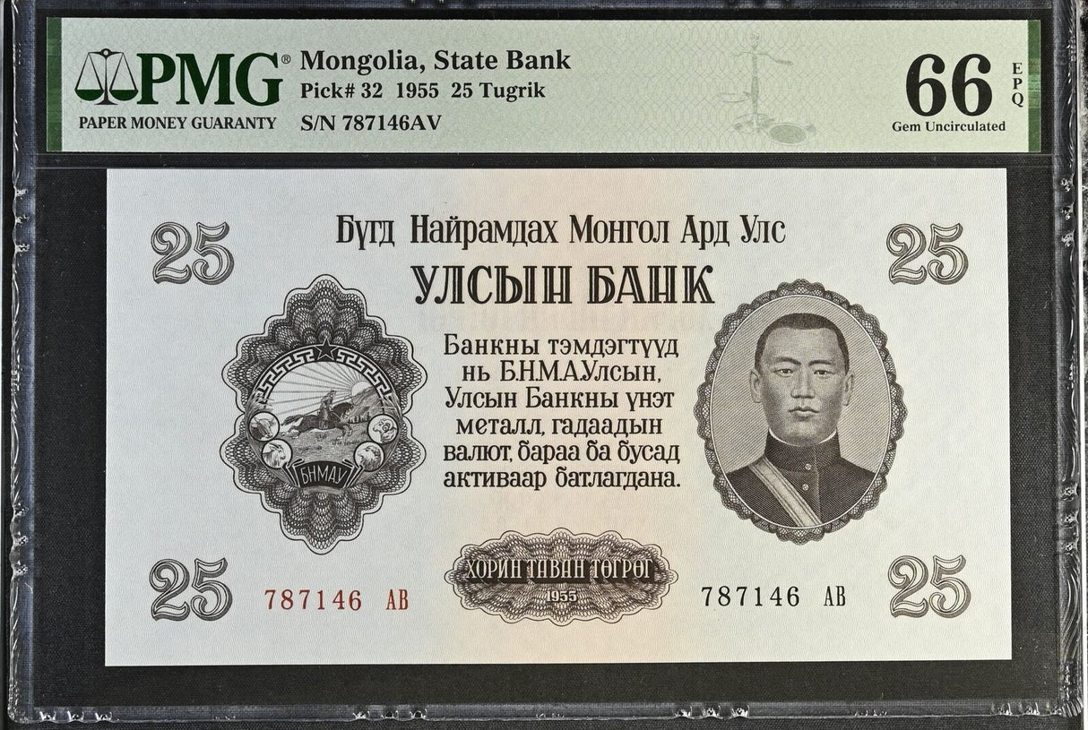 Mongolia 25 Tugrik 1955 P 32 Gem UNC PMG 66 EPQ